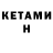 Кетамин ketamine 7) re:zero